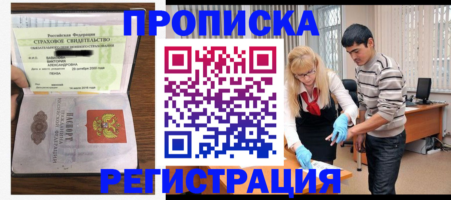прописка в квартире в Северной Осетии