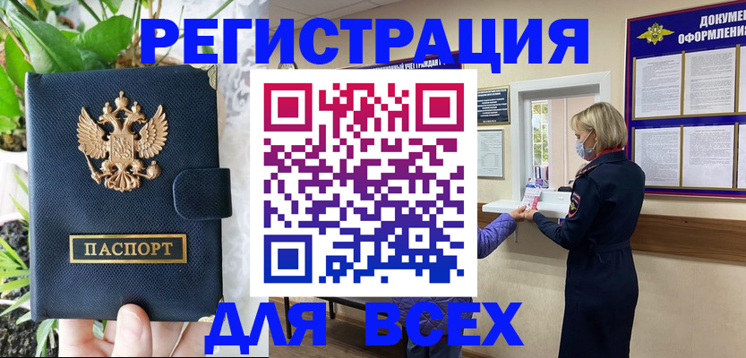 прописка от собственника в Северной Осетии
