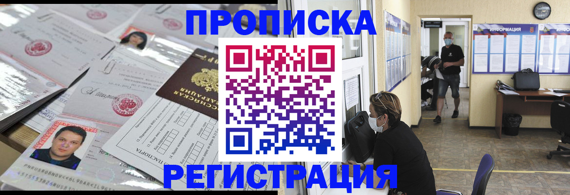 временная регистрация надежно в Северной Осетии